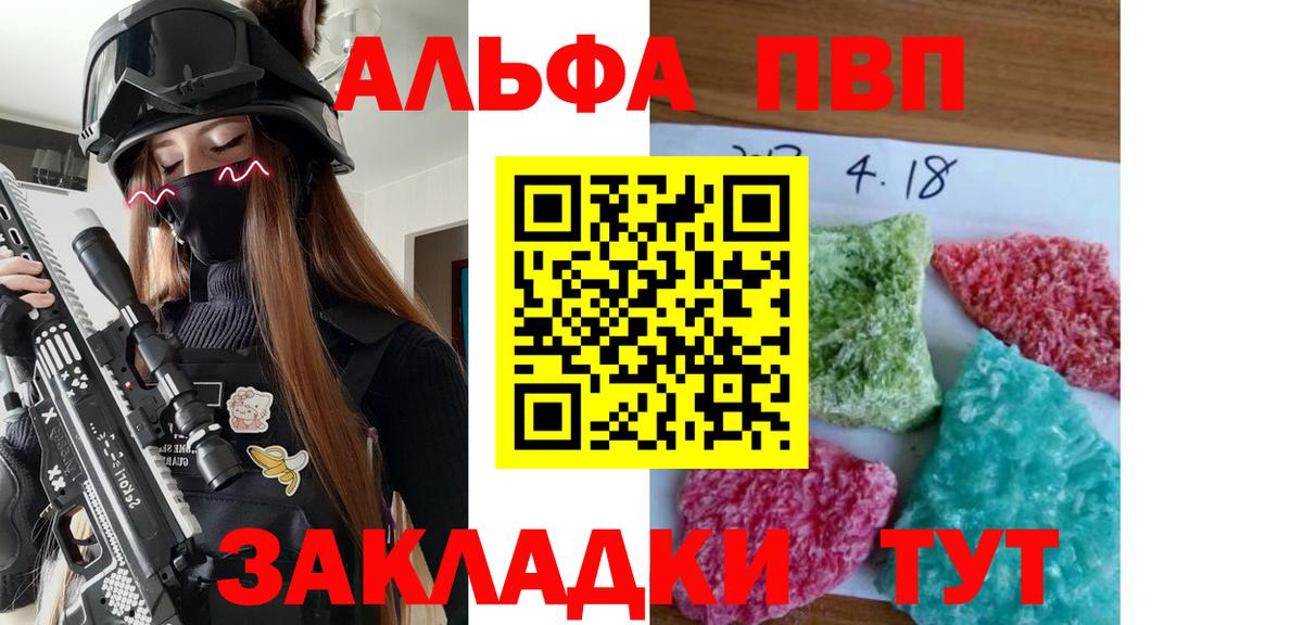 APVP кристаллы  Вход с VPN  Альфа ПВП крисы CK  купить  сайты  А ПВП Crystall  Чистополь  APVP 