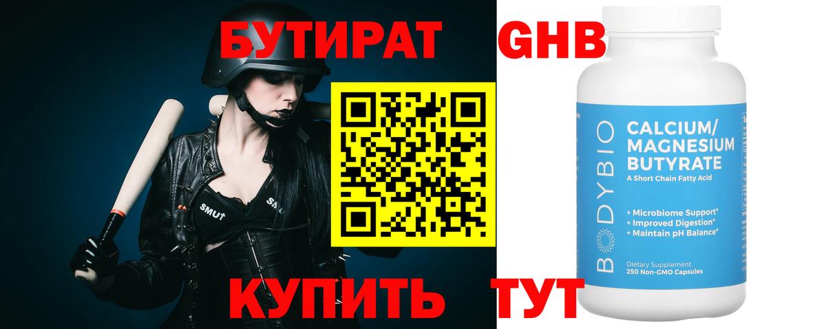 БУТИРАТ BDO Чистополь
