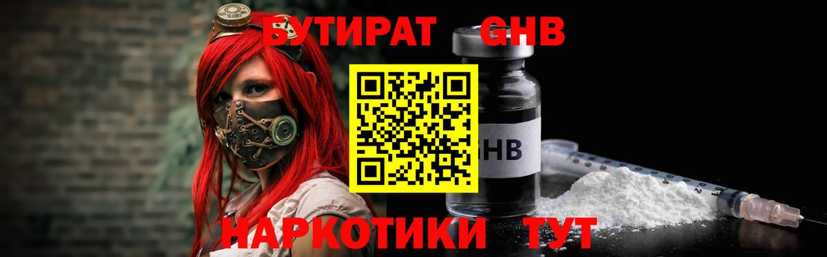 Чистополь  Бутират оксибутират  Вход с VPN 