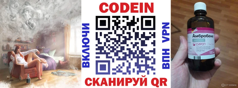 Codein напиток Lean (лин)  Чистополь 