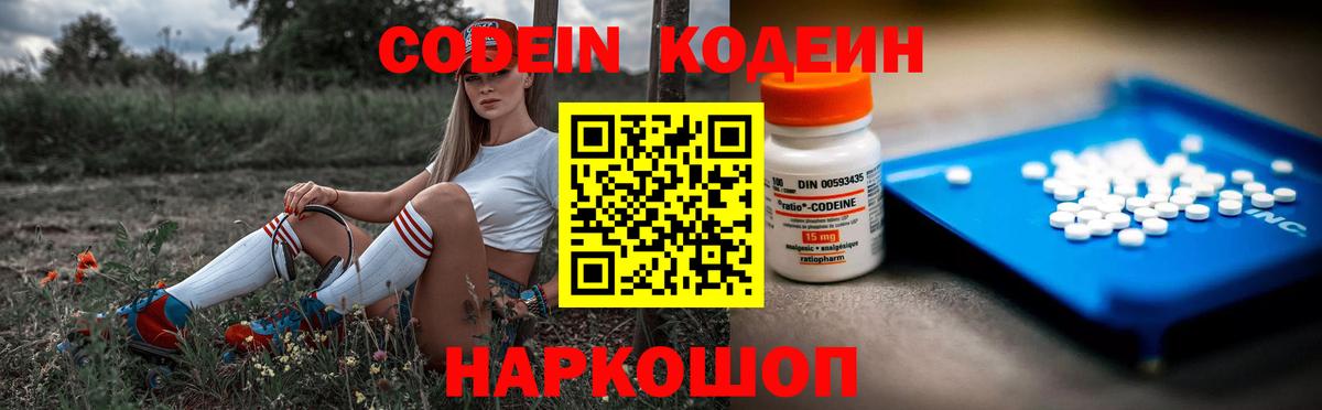 Чистополь  Кодеиновый сироп Lean напиток Lean (лин)  Codein Purple Drank  Вход с VPN 