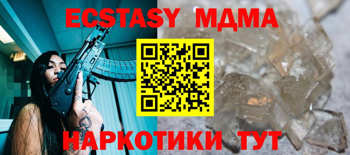 MDMA crystal  Вход с VPN  Чистополь  МДМА  MDMA Molly 