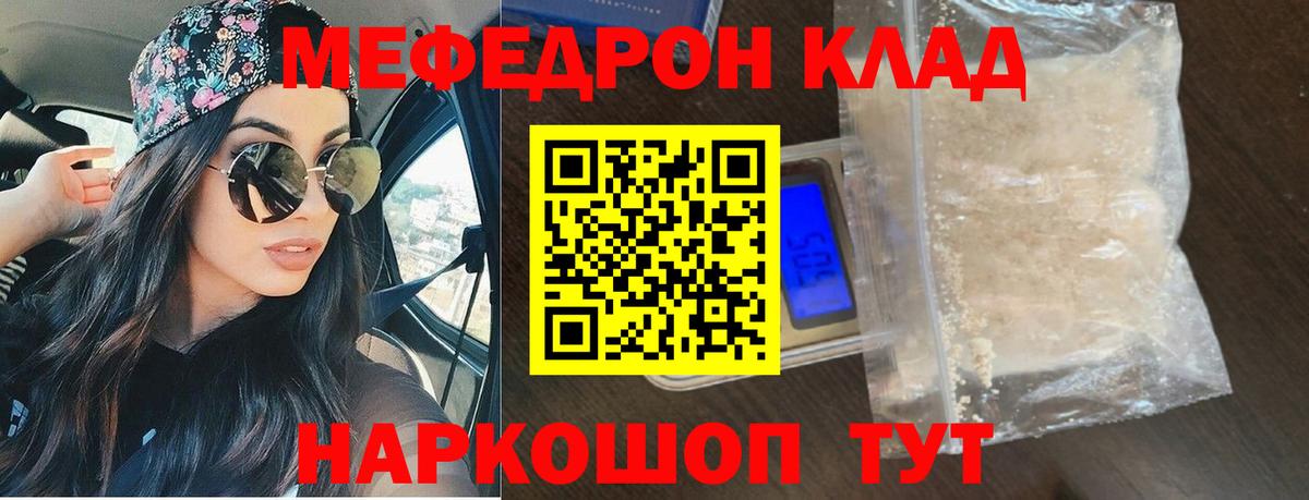 Меф мяу мяу  Чистополь