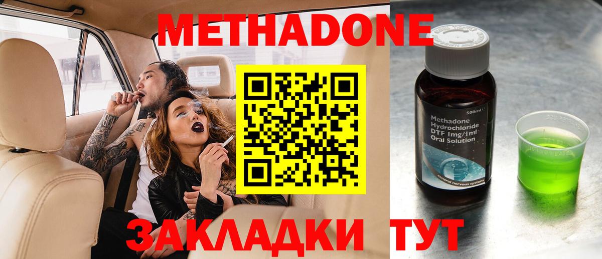 Метадон мёд Чистополь