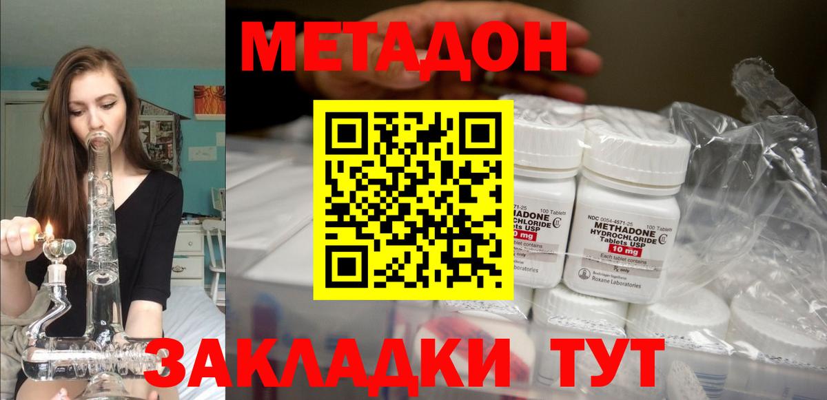 Чистополь  МЕТАДОН methadone  МЕТАДОН кристалл  Вход с VPN 